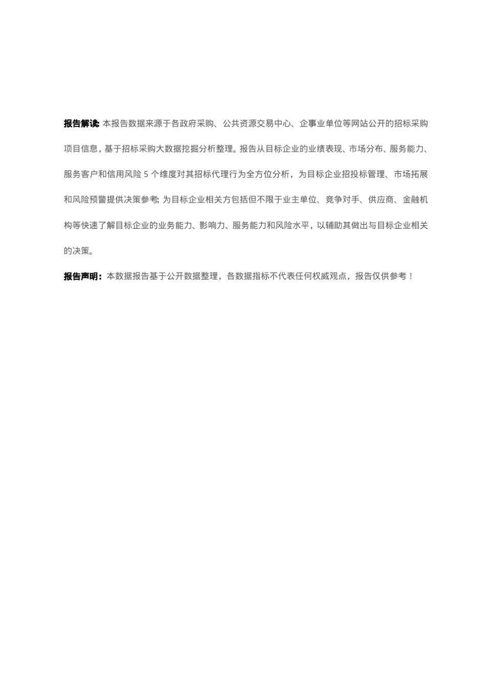 天寻国际工程咨询有限公司_企业报告(代理机构版) _第2页