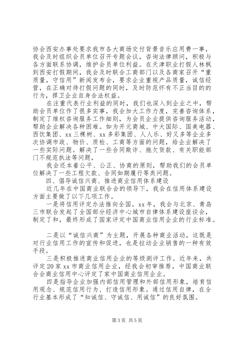 商业联合会理事会工作报告_第3页