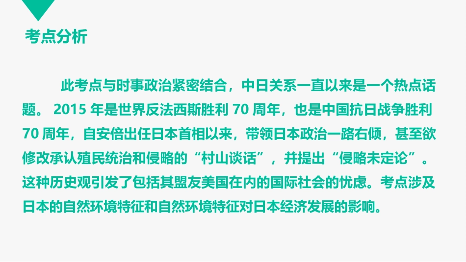 中考复习专题课件——日本_第3页