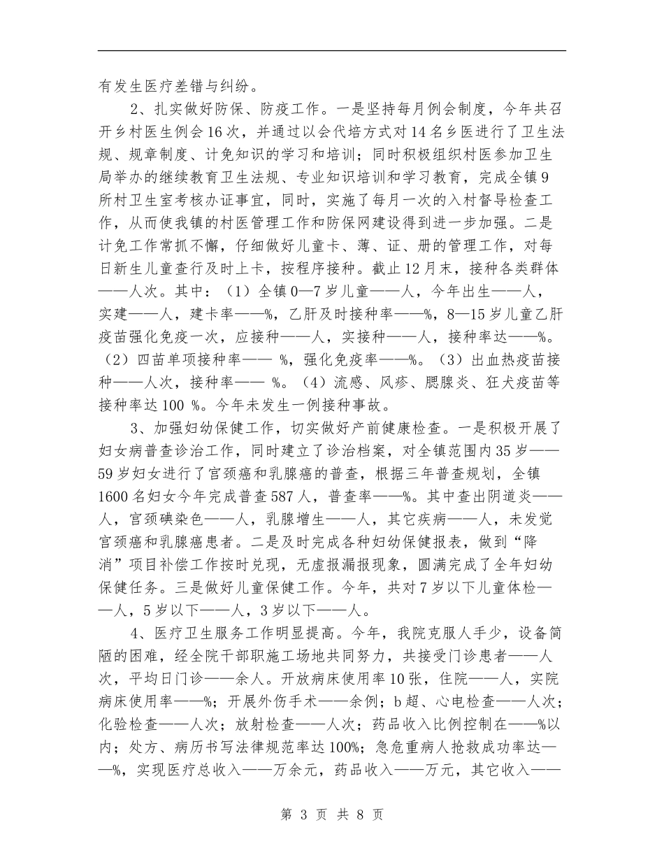 卫生院年度工作总结暨明年工作思路_第3页