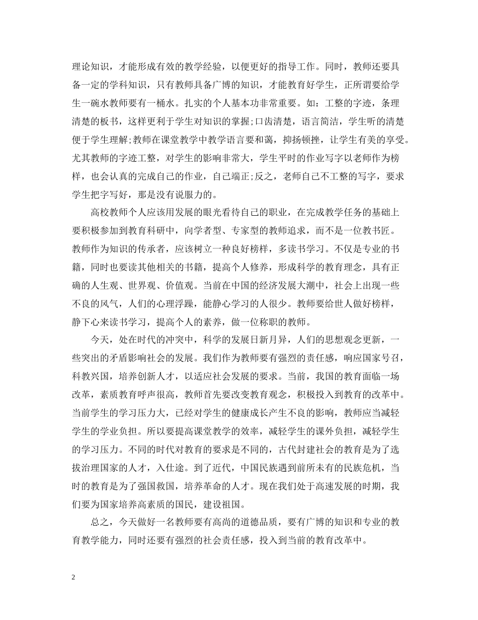 高校青年教师培训总结_第2页