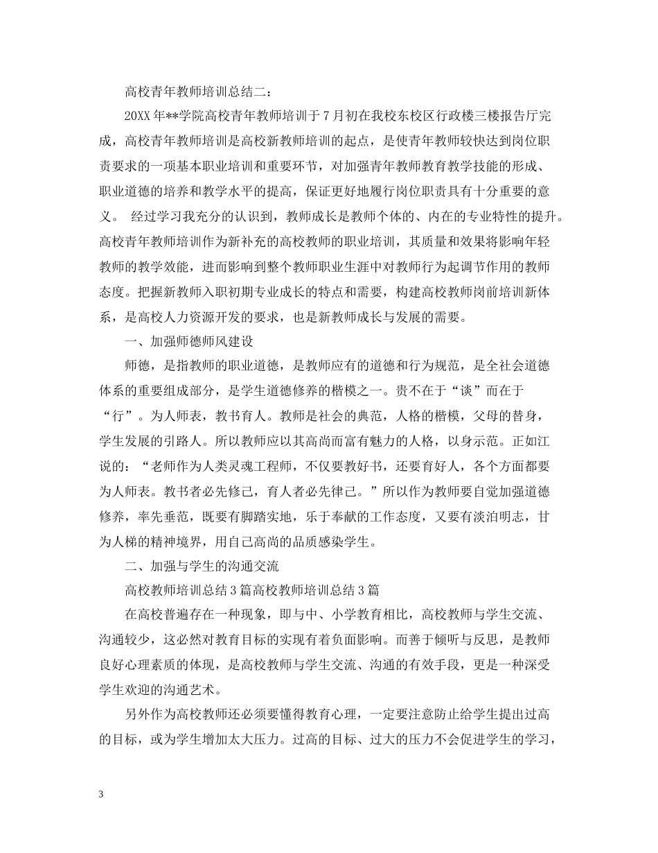 高校青年教师培训总结_第3页