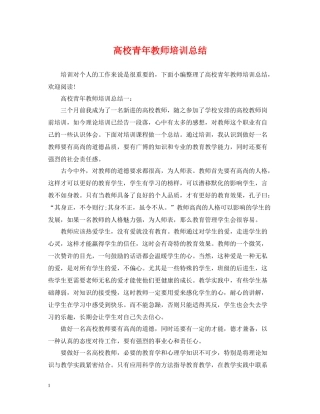 高校青年教师培训总结
