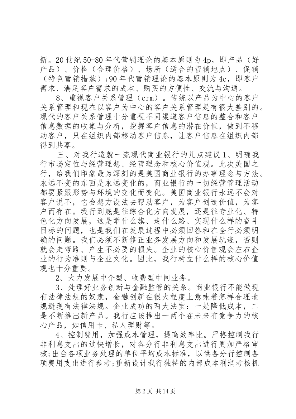 商业考察报告3篇_第2页