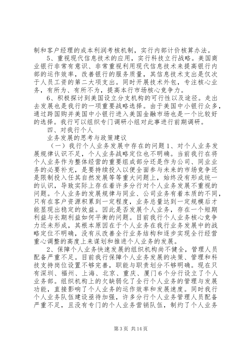 商业考察报告3篇_第3页