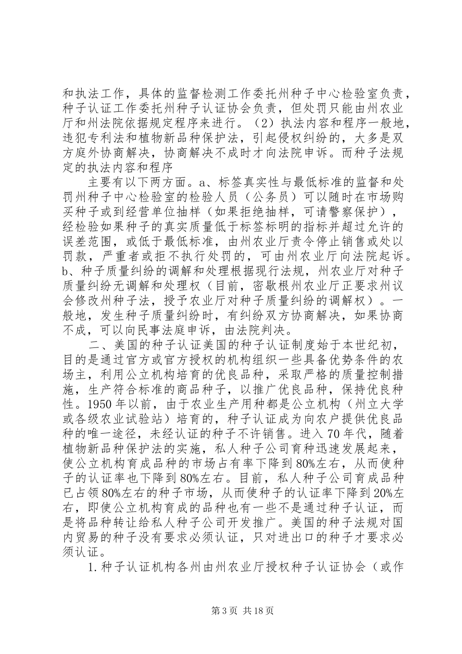 商业考察报告4篇_第3页