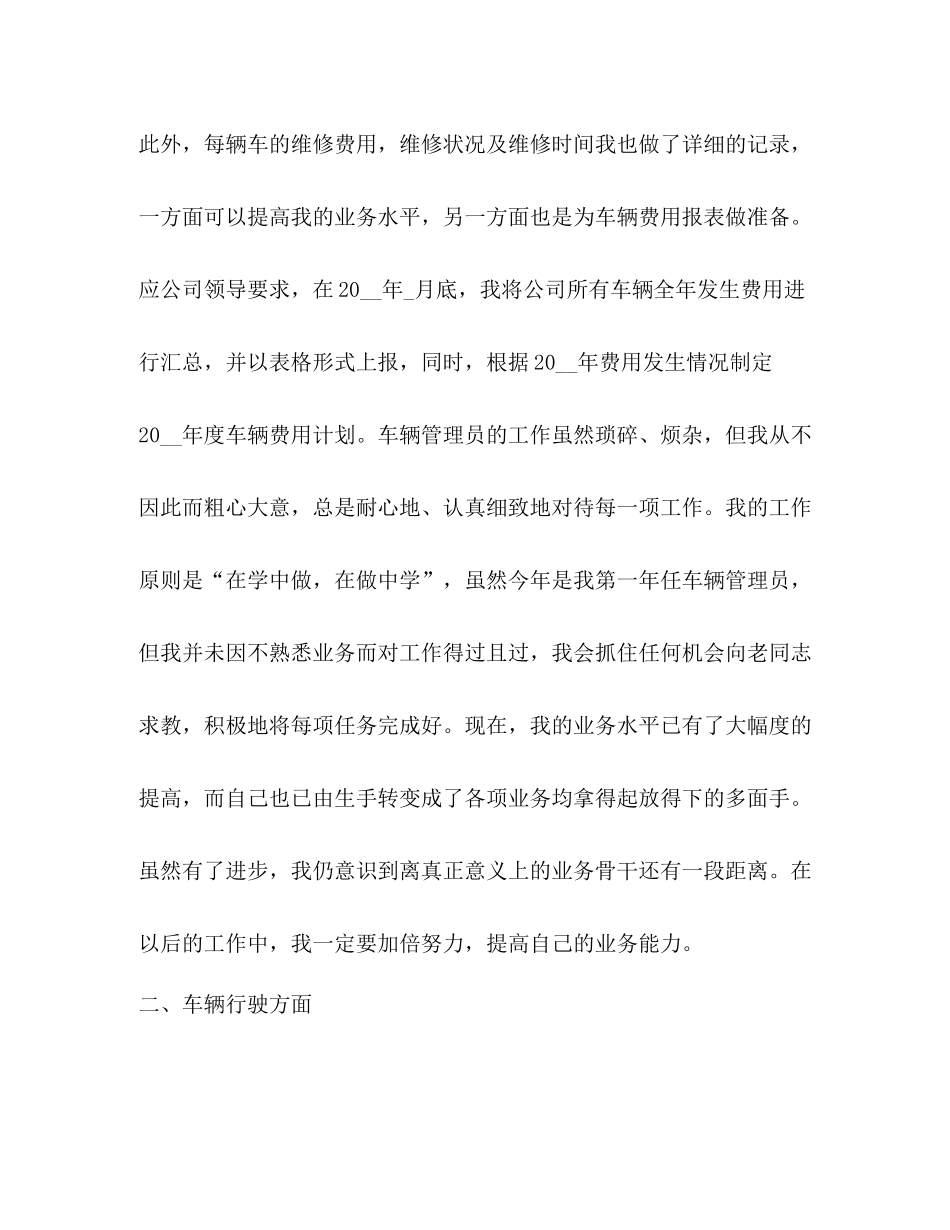 安全员工作总结怎么写？_第2页