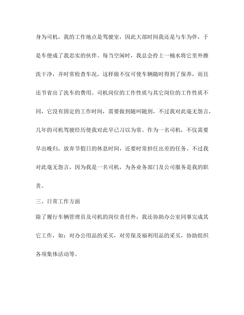 安全员工作总结怎么写？_第3页