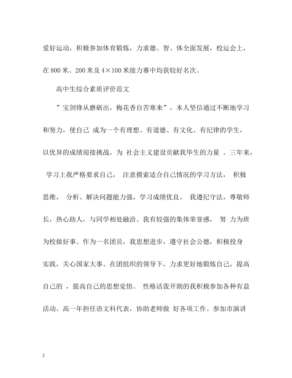 高中生个人综合素质自我评价_第2页