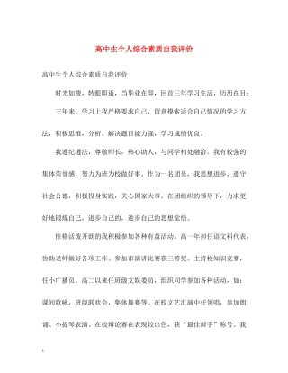 高中生个人综合素质自我评价