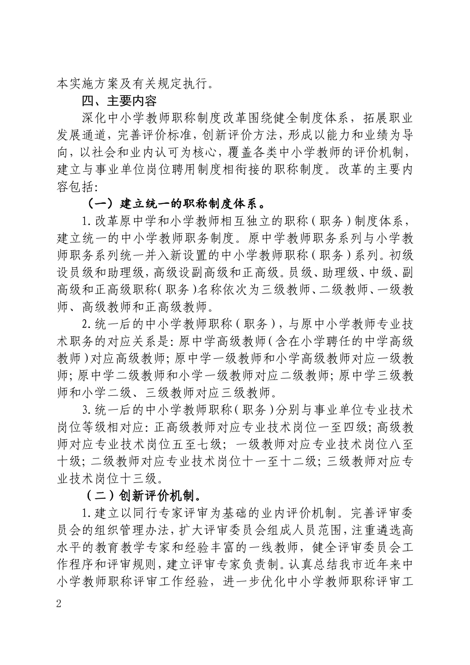 合肥市中小学教师职称制度改革实施方案_第2页