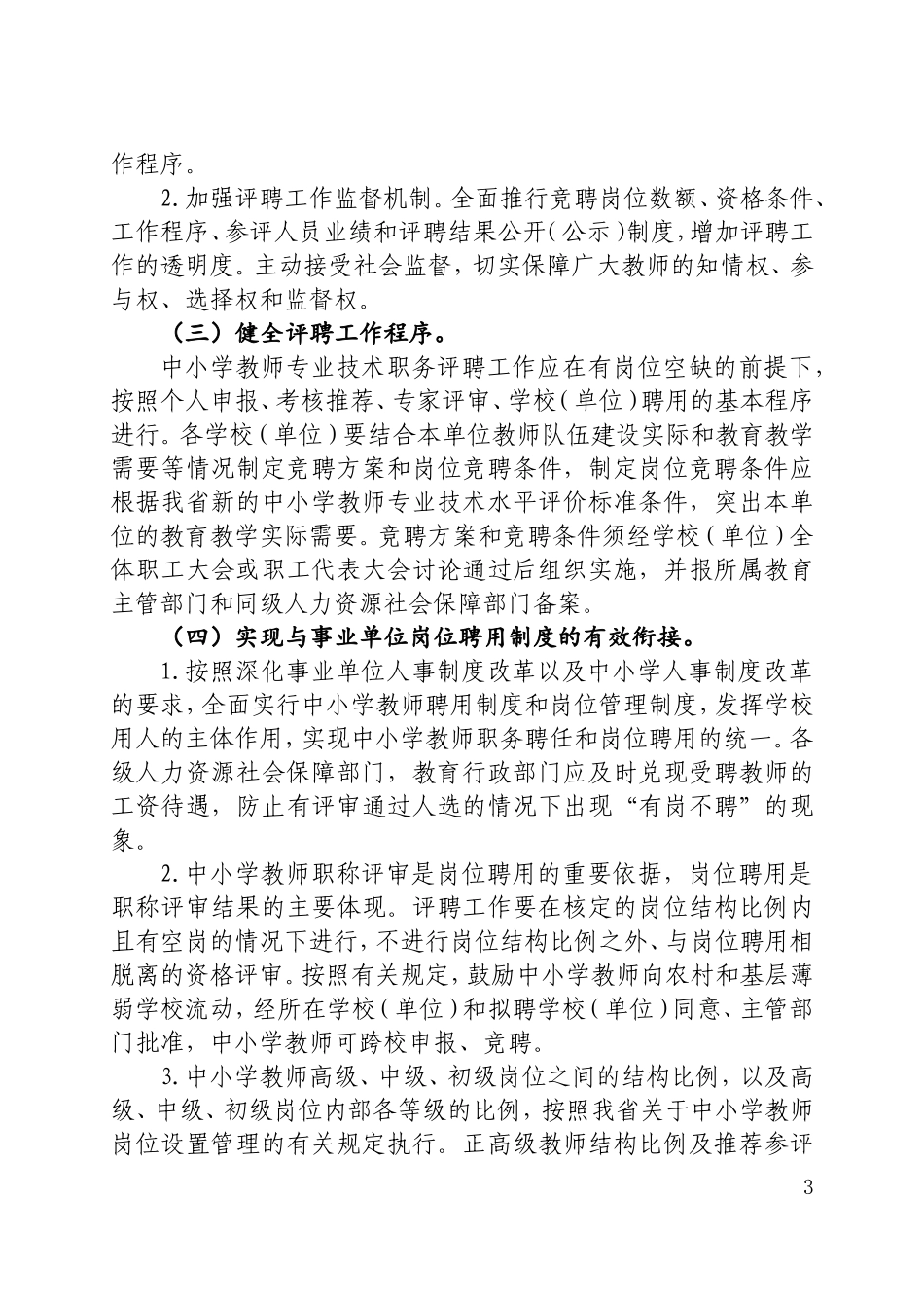 合肥市中小学教师职称制度改革实施方案_第3页