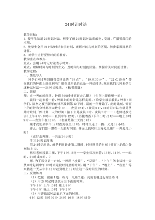 时记法 ()