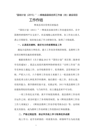 2015年辉南县教师工作坊工作总结