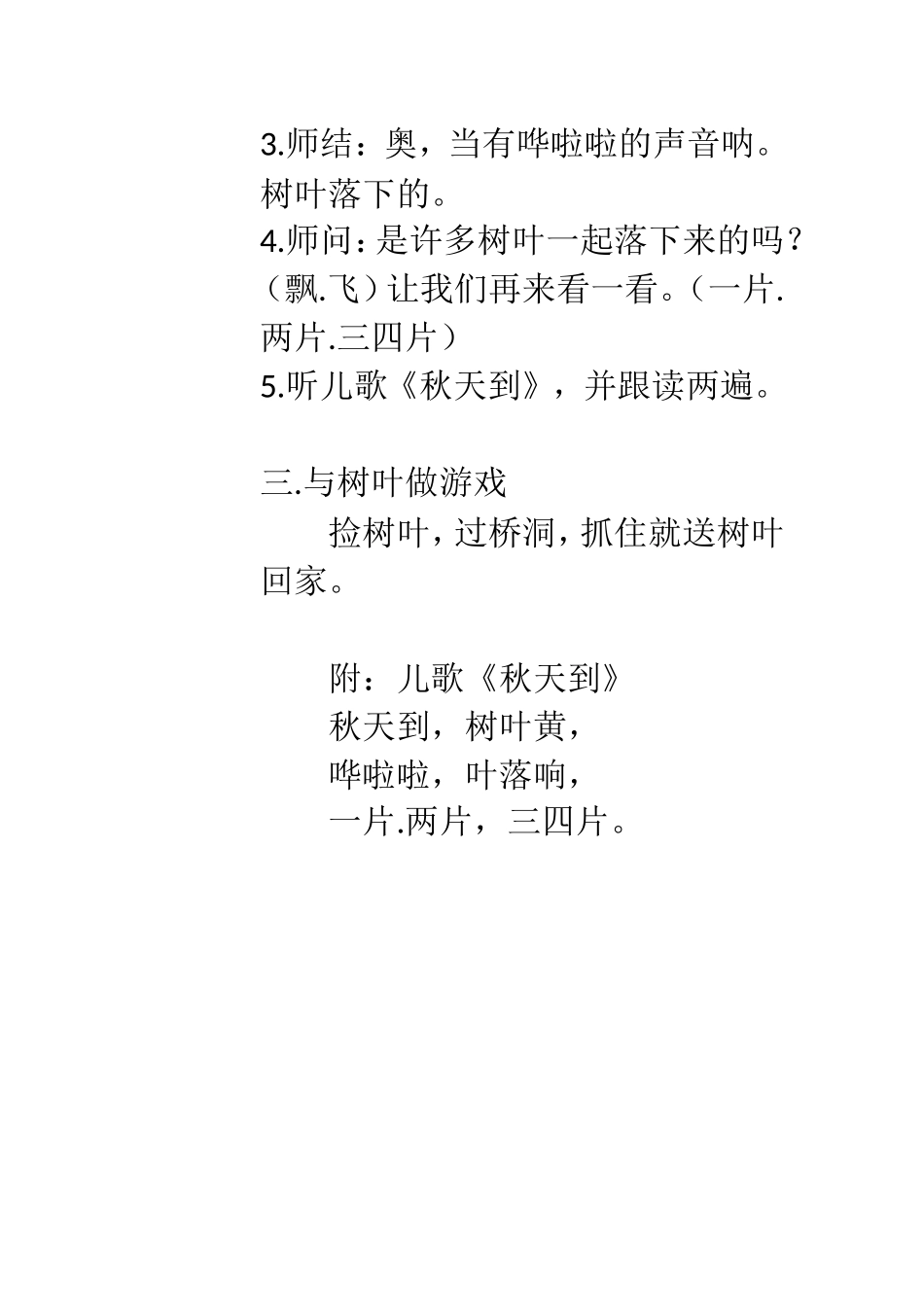 《秋天到》教案_第2页