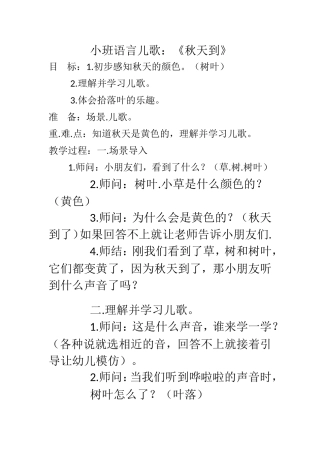 《秋天到》教案