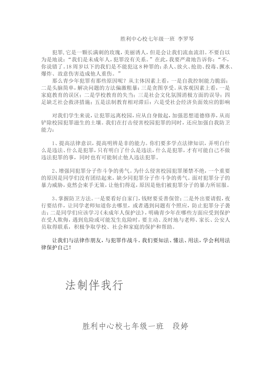 做个懂法的小学生_第2页