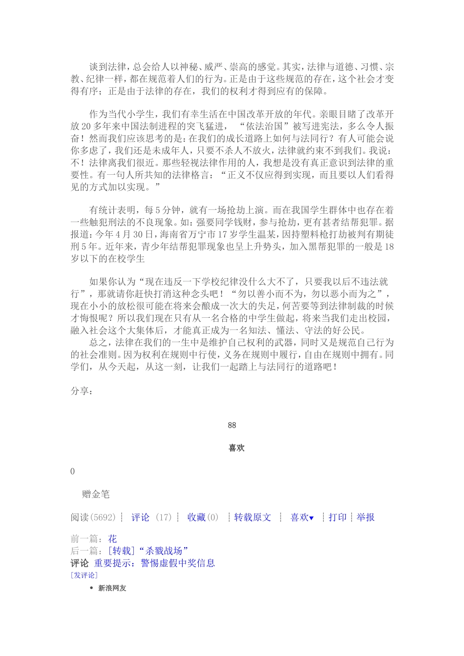 做个懂法的小学生_第3页