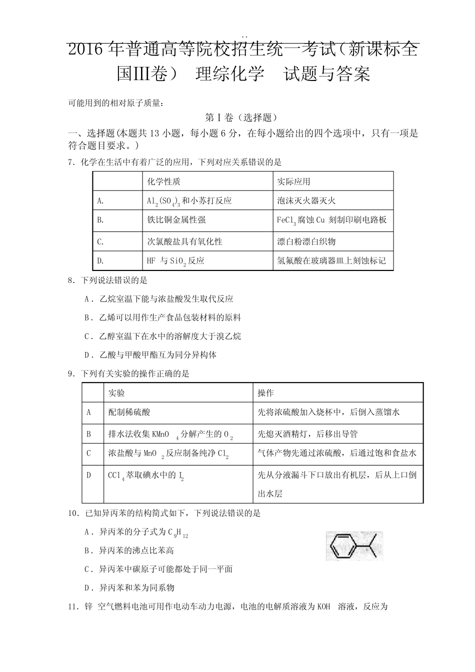 2016年度高考新课标全国3卷理综化学及其规范标准答案讲解_第1页