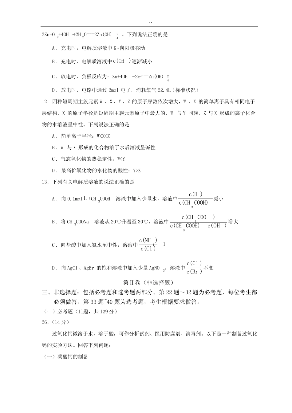 2016年度高考新课标全国3卷理综化学及其规范标准答案讲解_第2页