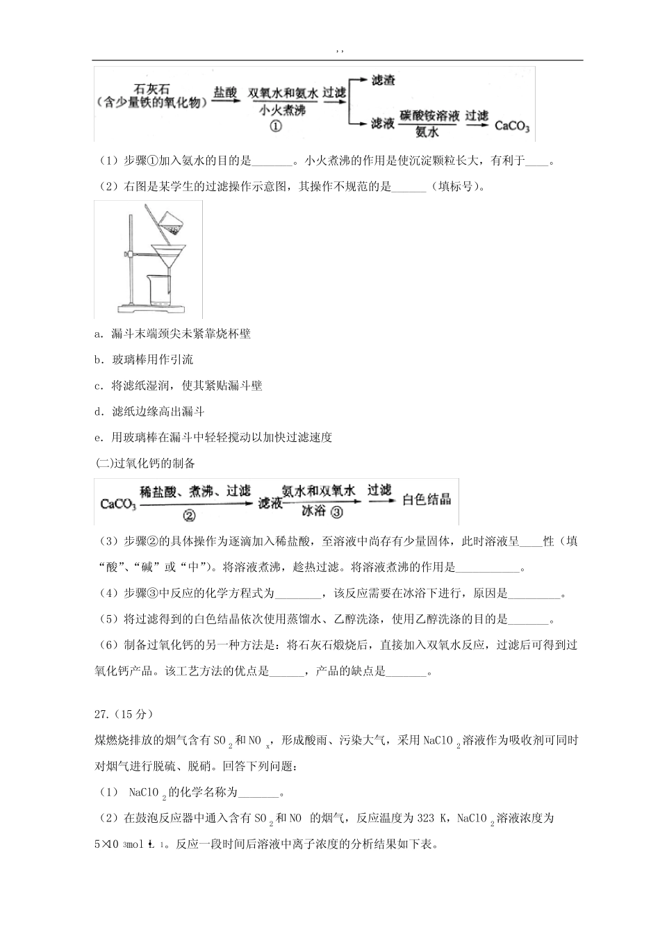 2016年度高考新课标全国3卷理综化学及其规范标准答案讲解_第3页