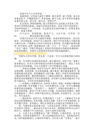 让学生人人学有所获