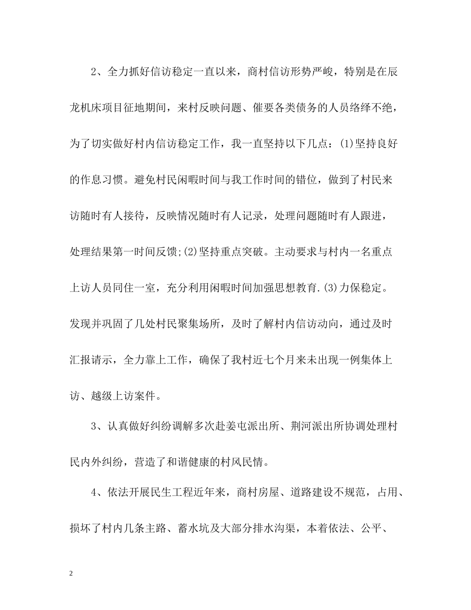 第一书记工作总结2_第2页