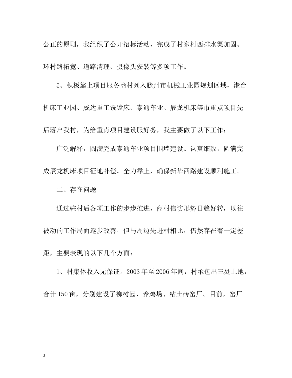 第一书记工作总结2_第3页