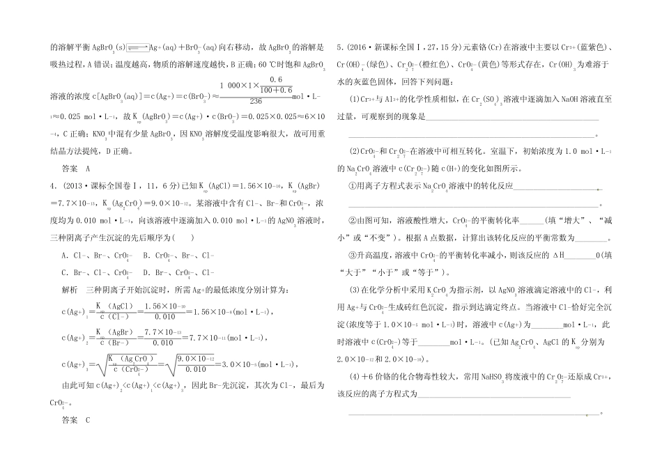 高考化学一轮总复习十 盐类的水解和沉淀溶解平衡AB卷试题_第2页