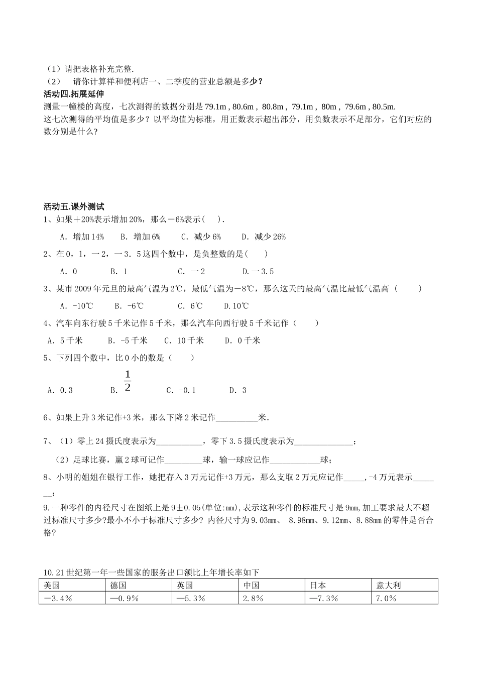 正数和负数导学案（2）_第2页