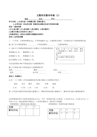 正数和负数导学案（2）