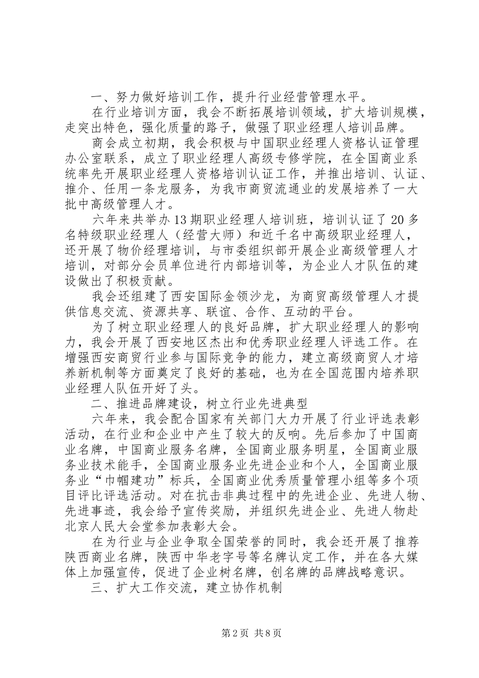 商业理事会工作报告_第2页