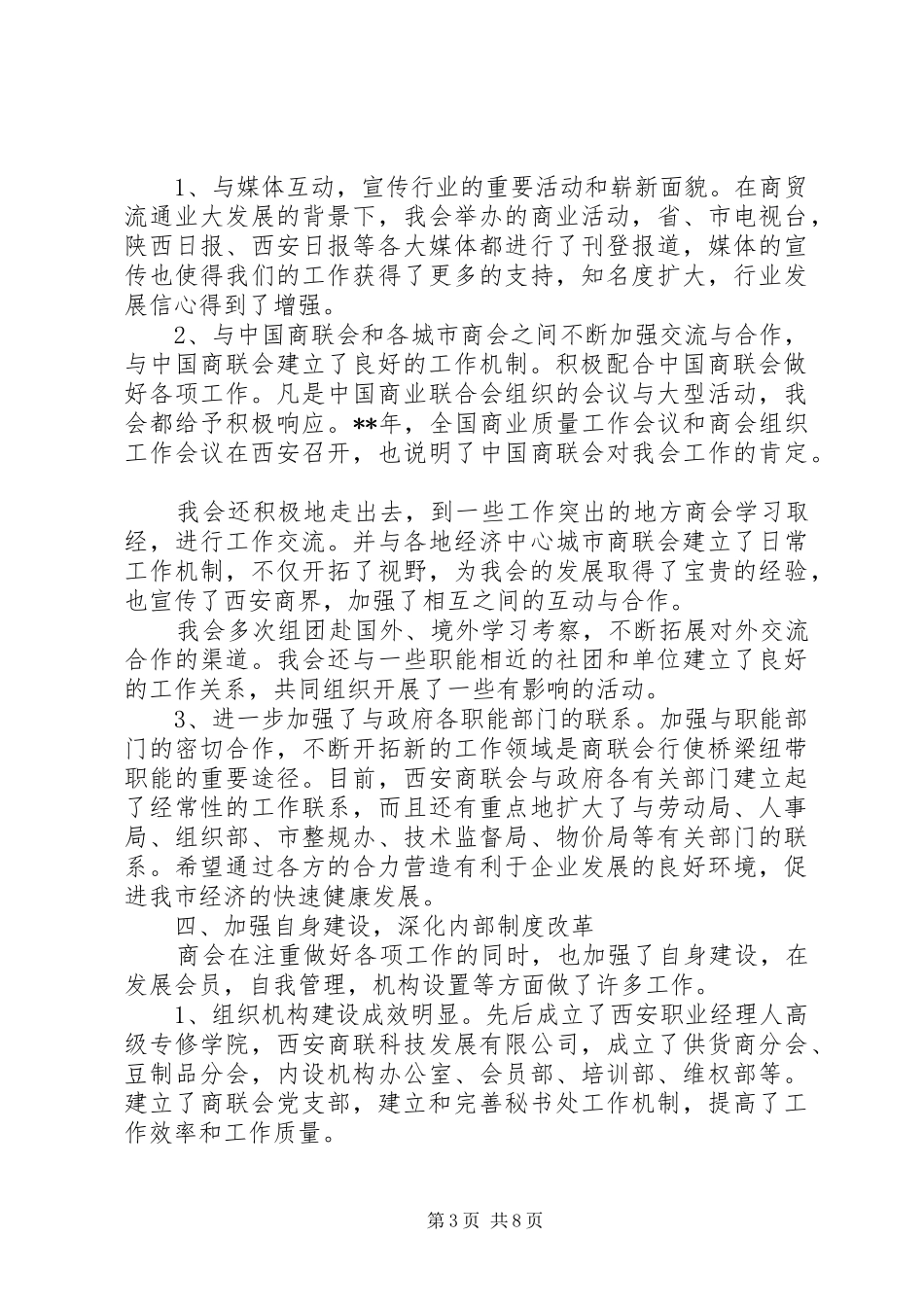 商业理事会工作报告_第3页