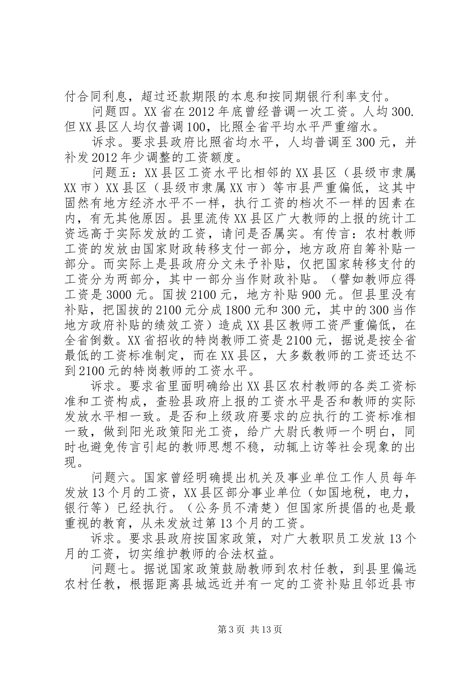 商业用房工程质量问题的情况反映与诉求报告_第3页