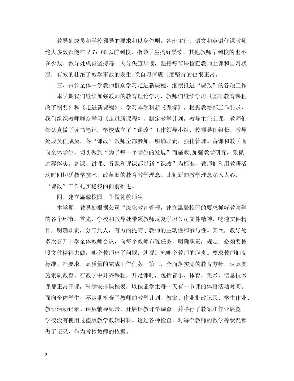教务处教学管理工作总结精选_第2页