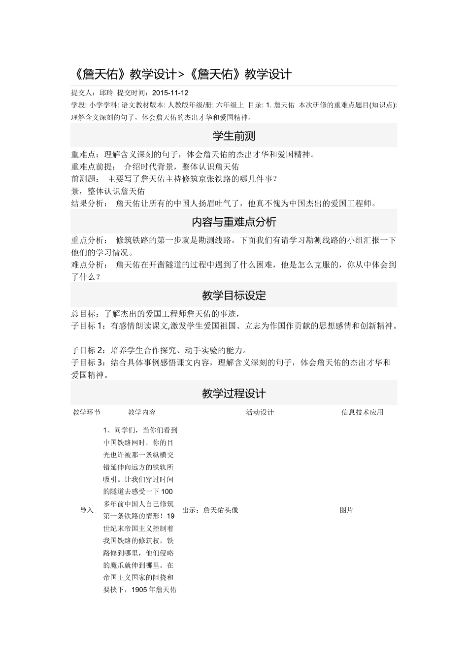 邱玲《詹天佑》_第1页