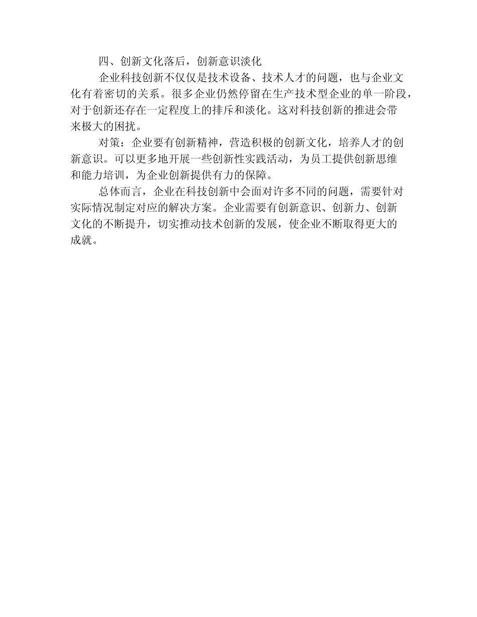 企业科技创新中存在的问题及对策 _第2页