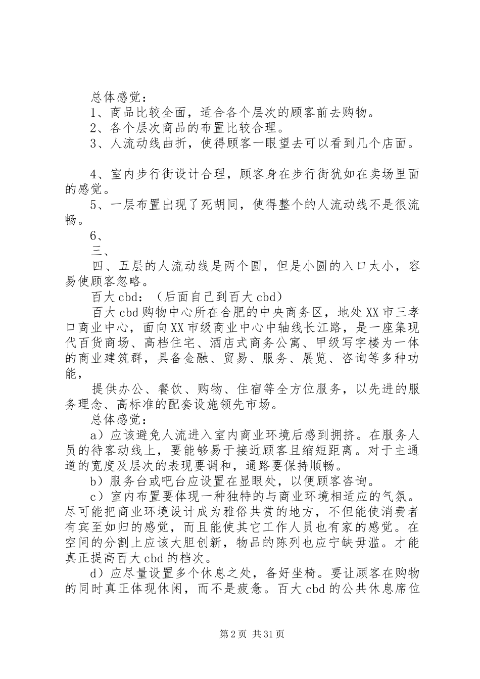 商业广场调研报告_第2页