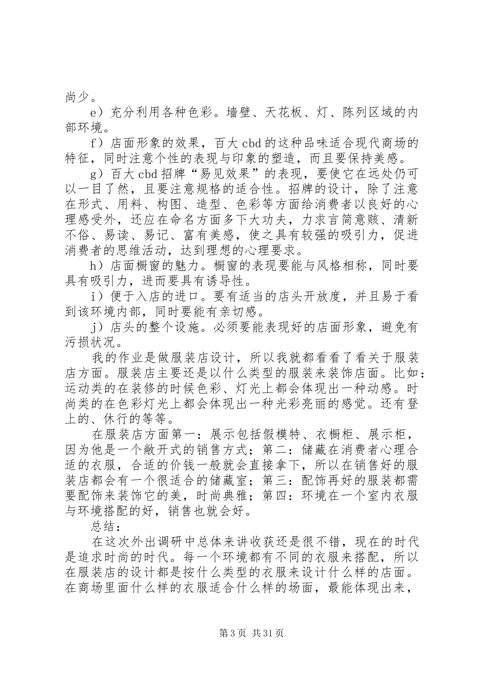 商业广场调研报告_第3页