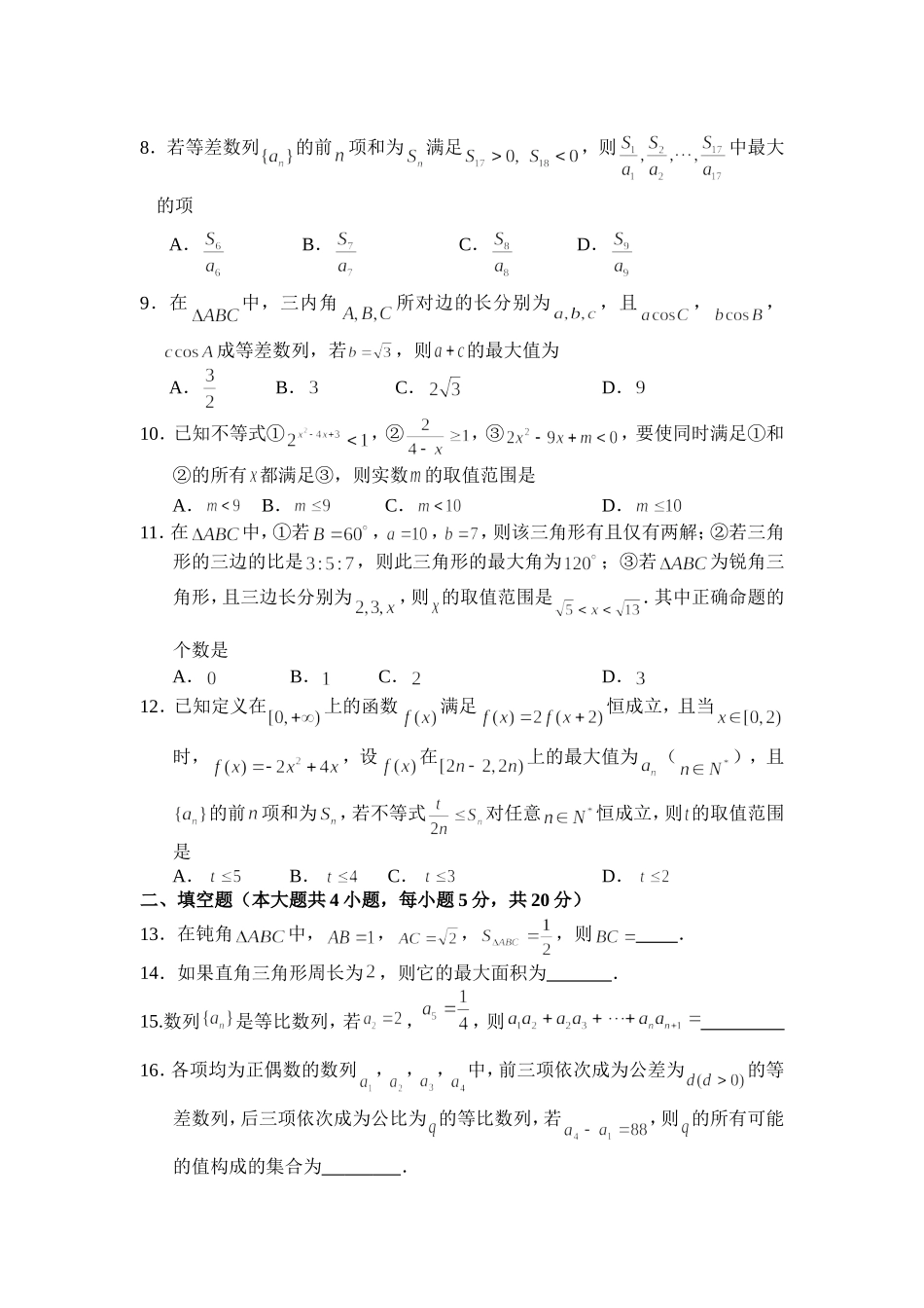 掇刀石中学高一数学周练卷13_第2页