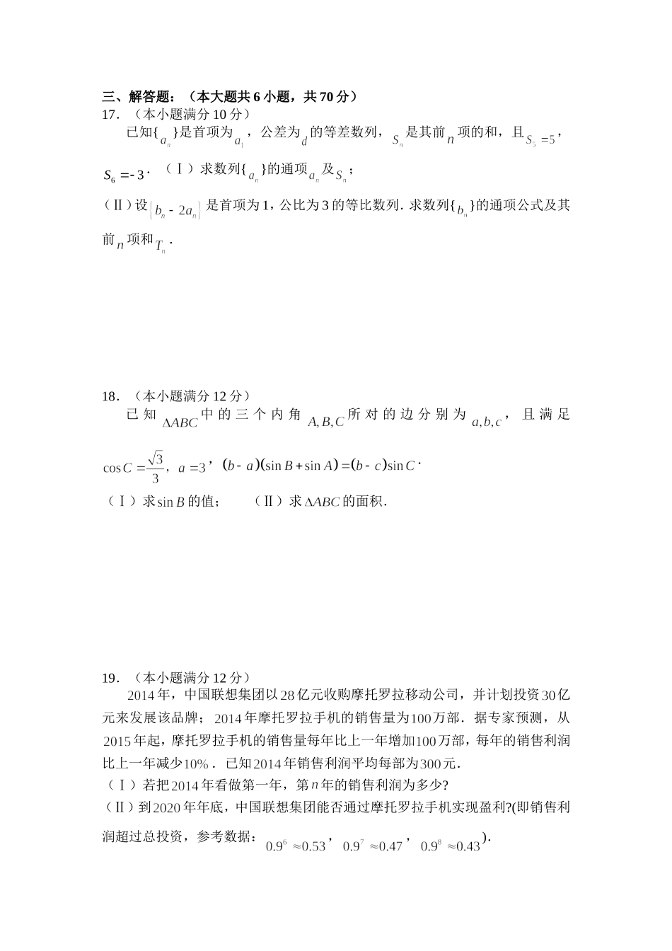 掇刀石中学高一数学周练卷13_第3页