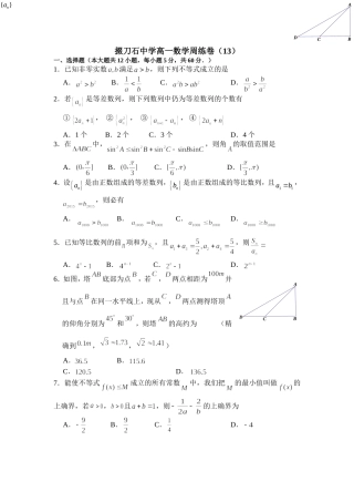 掇刀石中学高一数学周练卷13