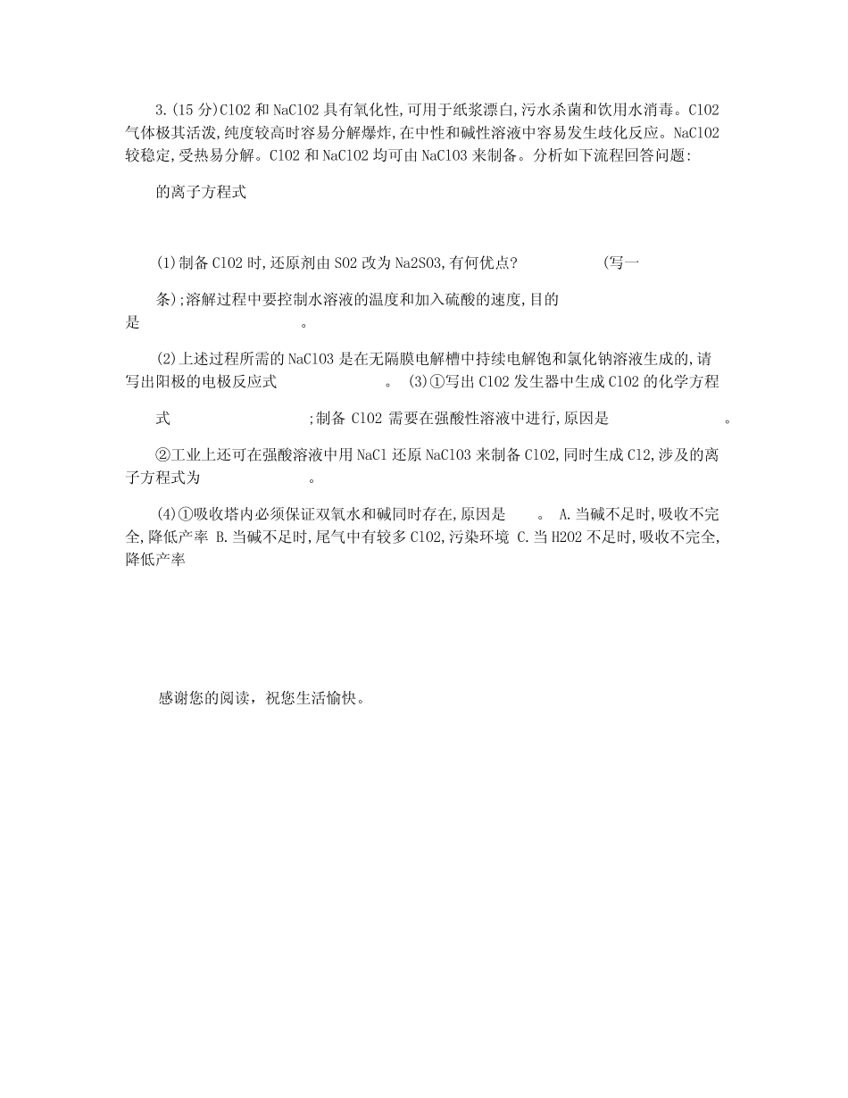 2021届高考化学复习非选择题专项练(一) 含答案_第2页