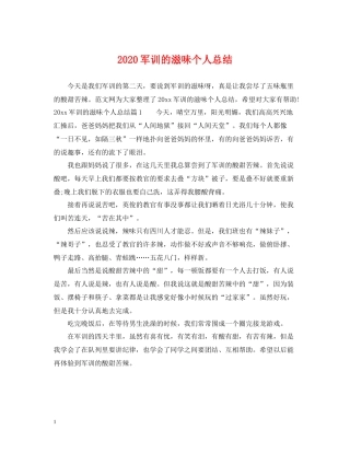 军训的滋味个人总结