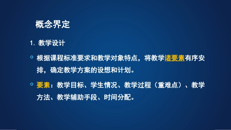 改-高中语文单篇教学设计_第2页