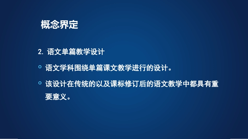 改-高中语文单篇教学设计_第3页