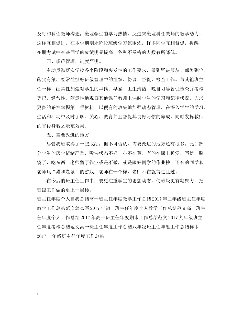 初一班主任年度期末工作总结范文_第2页
