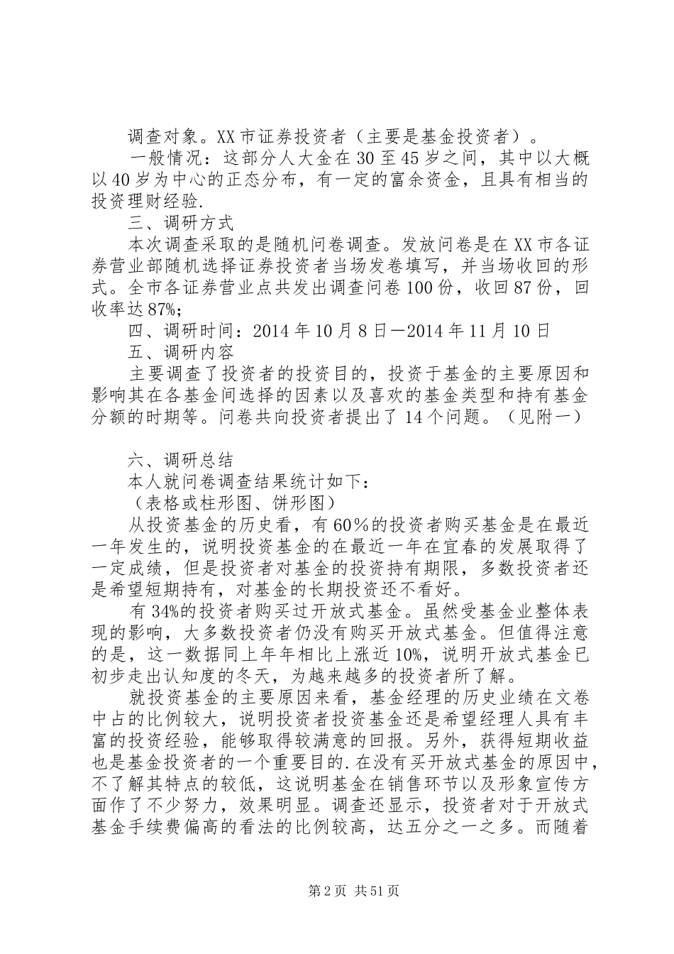 商业市场调研报告模版【市场调研报告模板(精选多篇)】_第2页