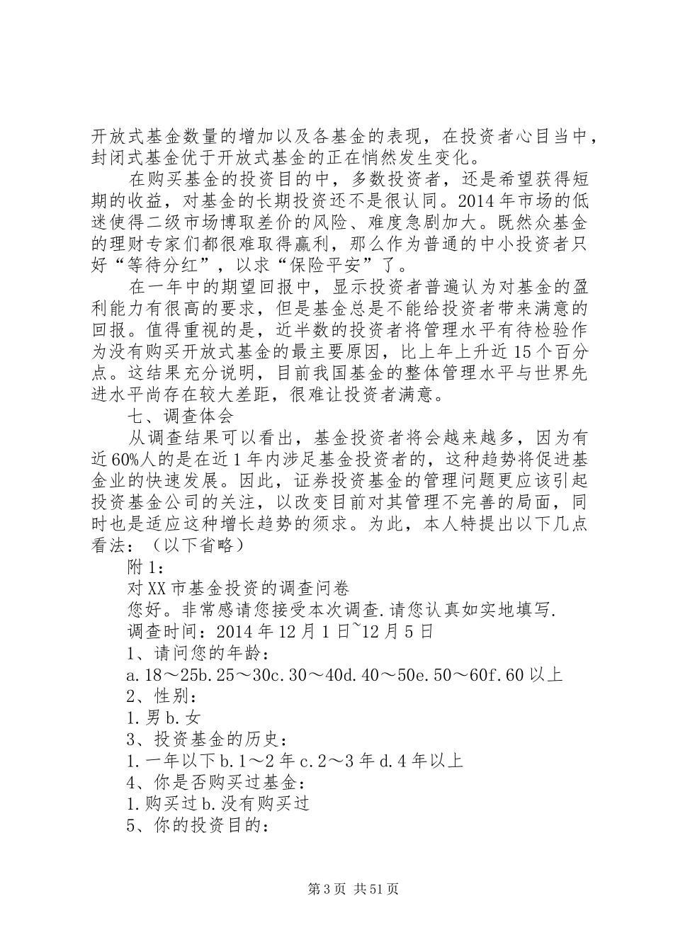 商业市场调研报告模版【市场调研报告模板(精选多篇)】_第3页