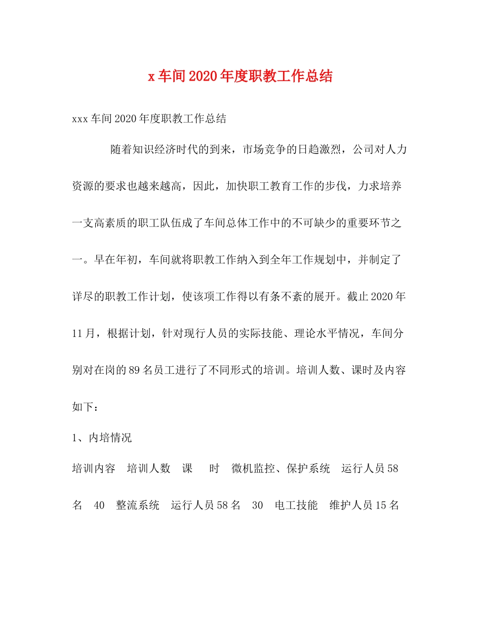 车间年度职教工作总结_第1页